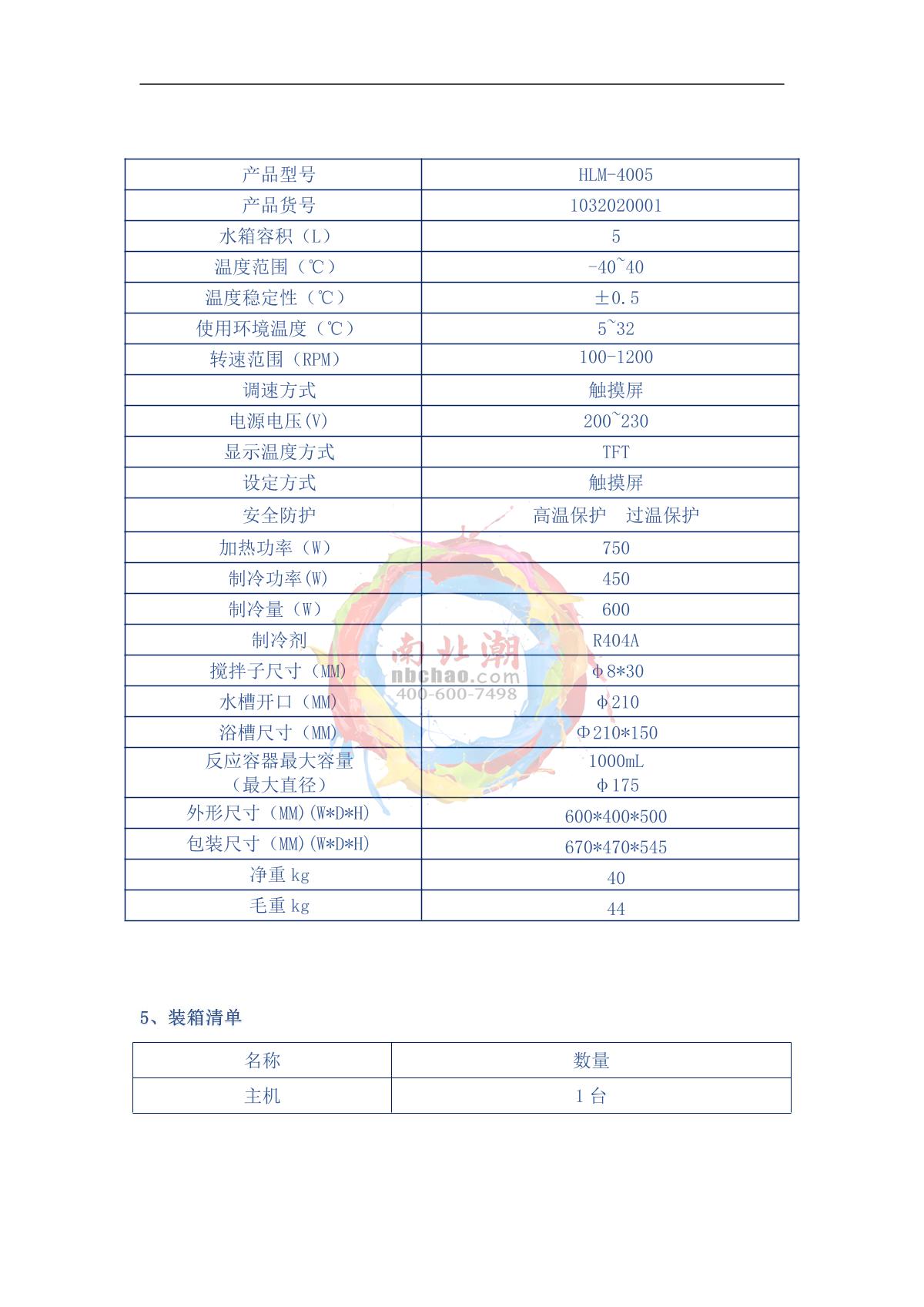 HuXi HLM-4005 Magnetic stirring low temperature reaction tank brochure page 2