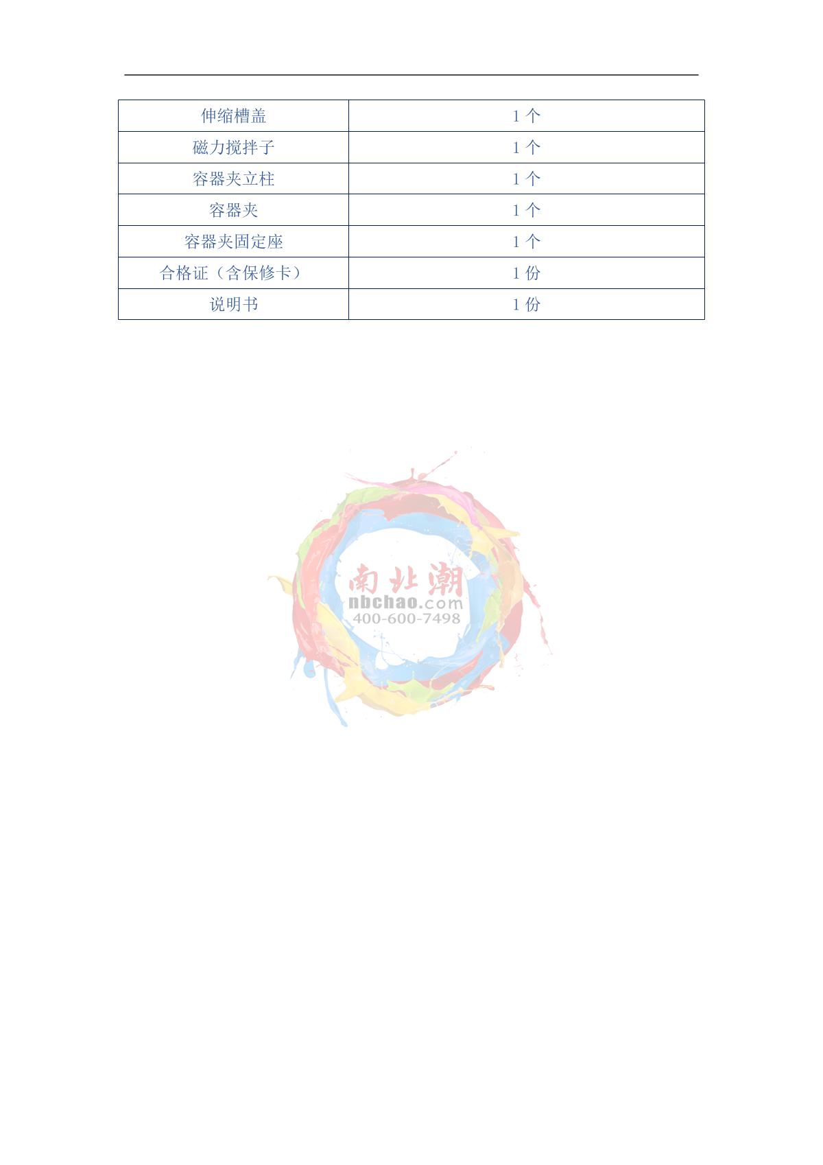 HuXi HLM-4005 Magnetic stirring low temperature reaction tank brochure page 3