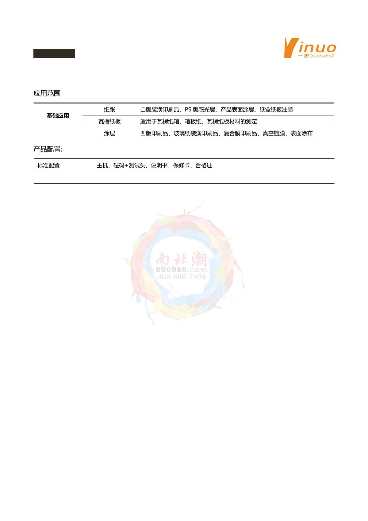 YiNuo YN-NMY20 Printing ink wear Tester brochure page 2