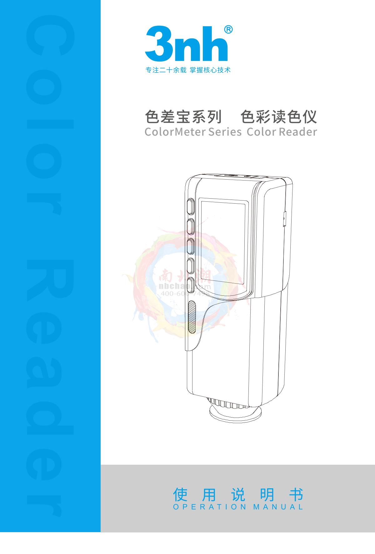 3NH CR5 Color difference treasureManual page 1