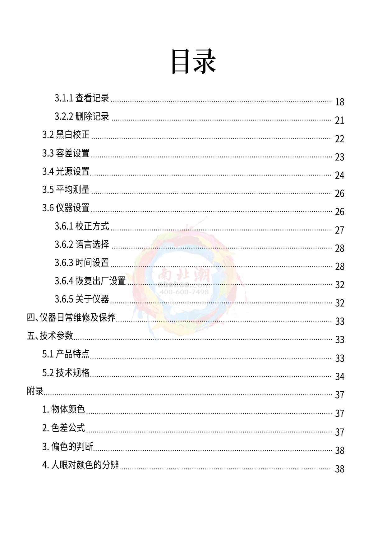 3NH CR5 Color difference treasureManual page 5