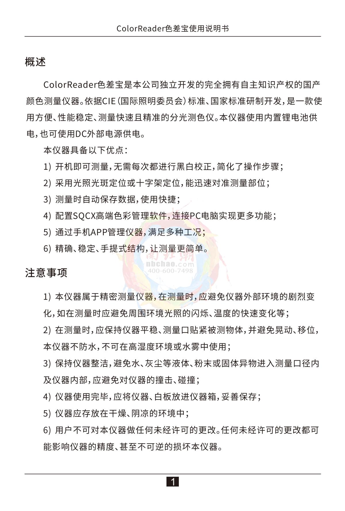 3NH CR5 Color difference treasureManual page 6