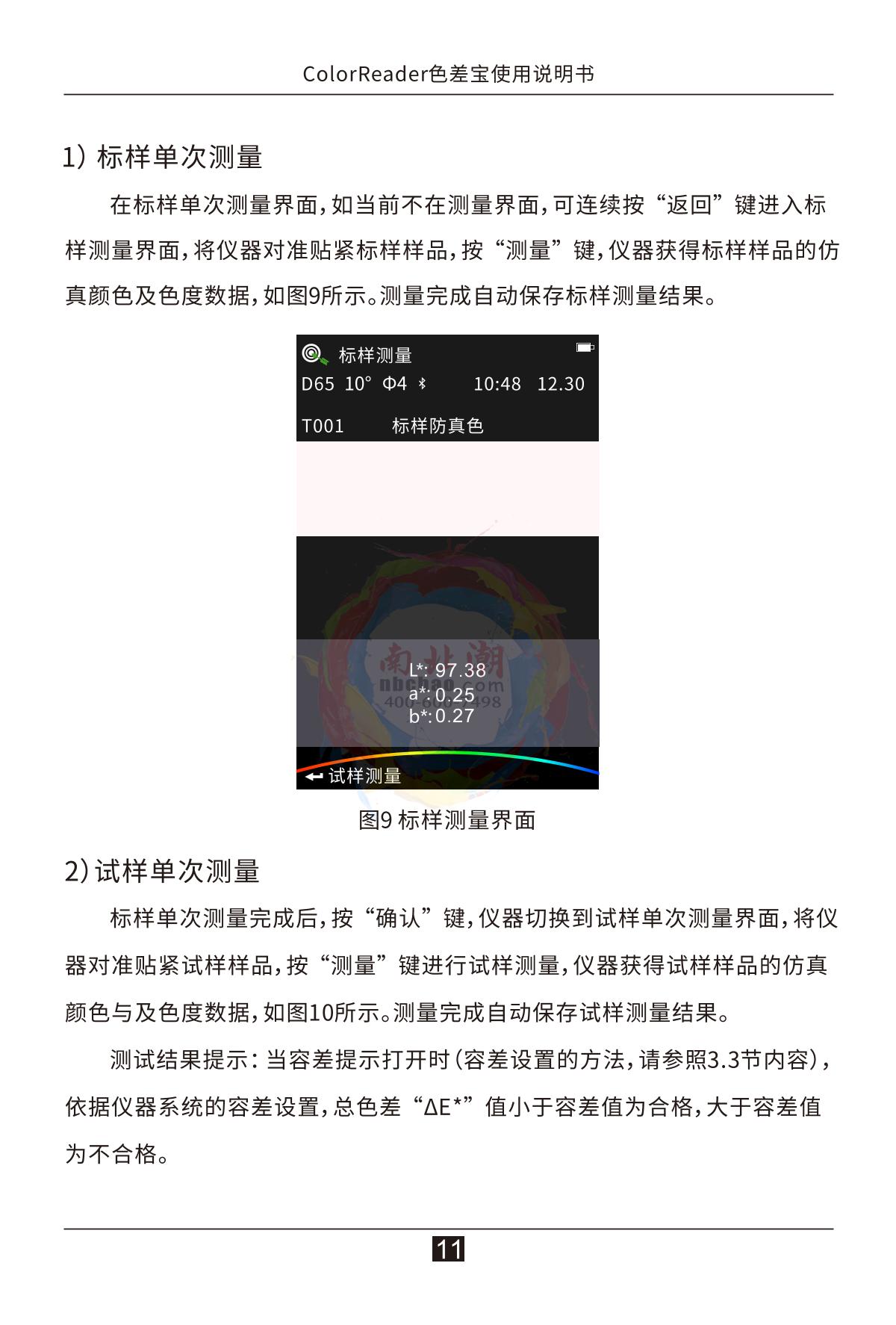 3NH CR5 Color difference treasureManual page 16