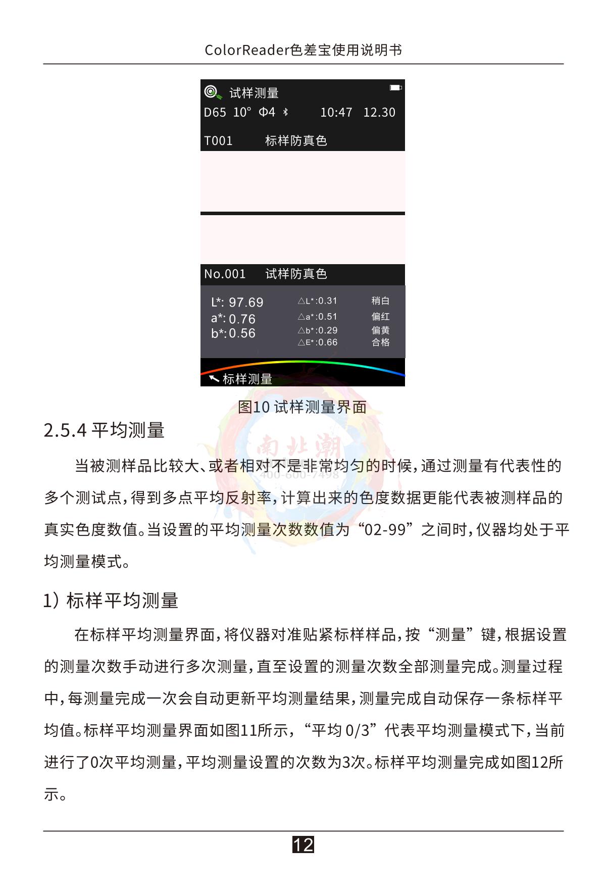 3NH CR5 Color difference treasureManual page 17