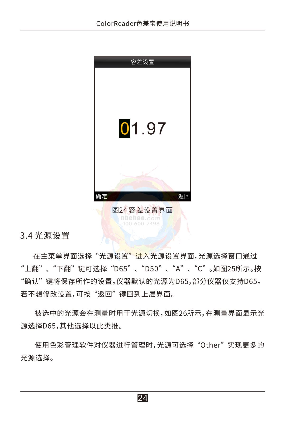 3NH CR5 Color difference treasureManual page 29
