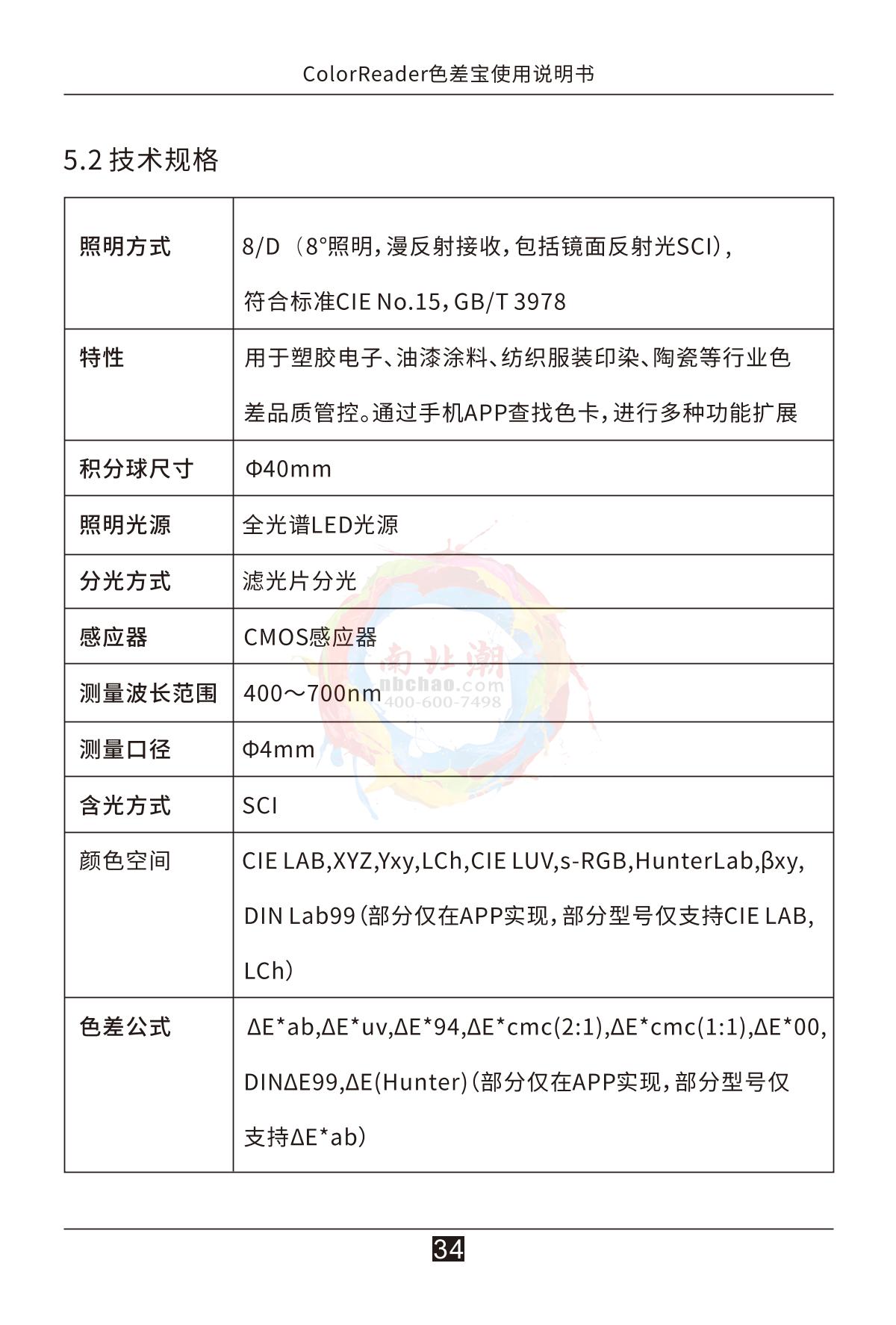 3NH CR5 Color difference treasureManual page 39