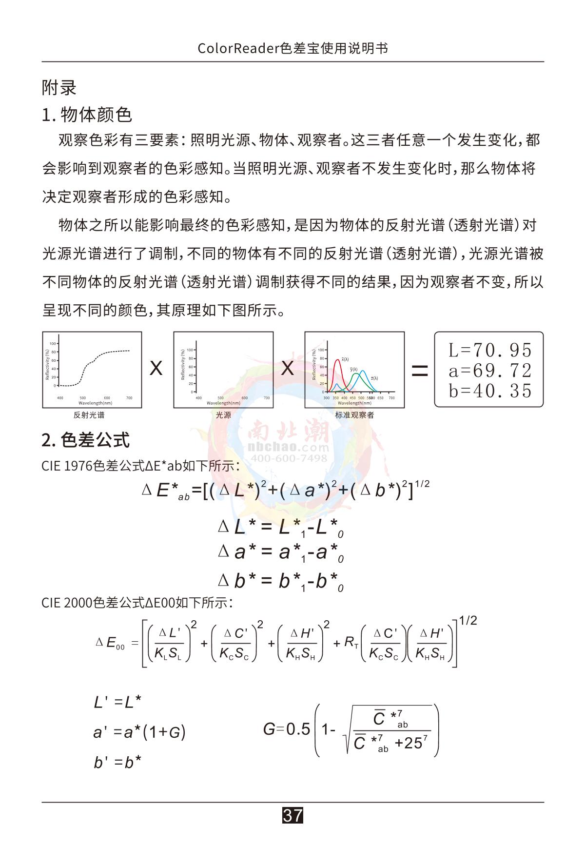 3NH CR5 Color difference treasureManual page 42