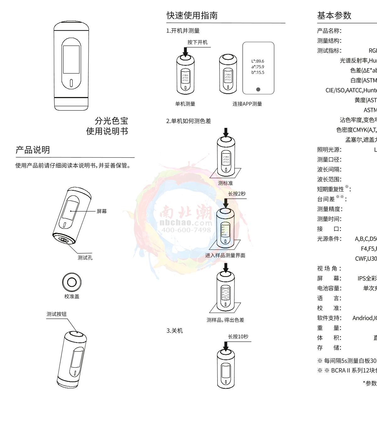 CHNSpec CR20 Spectrum Color TreasureManual page 1