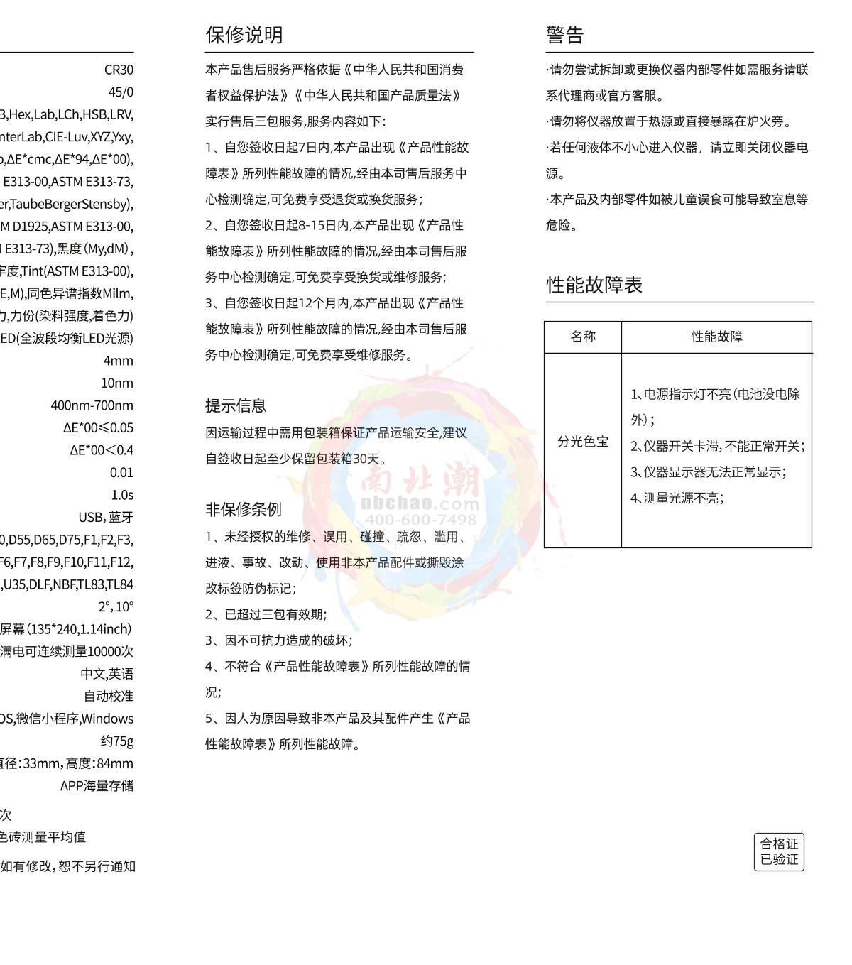 CHNSpec CR30 Spectrum Color TreasureManual page 2