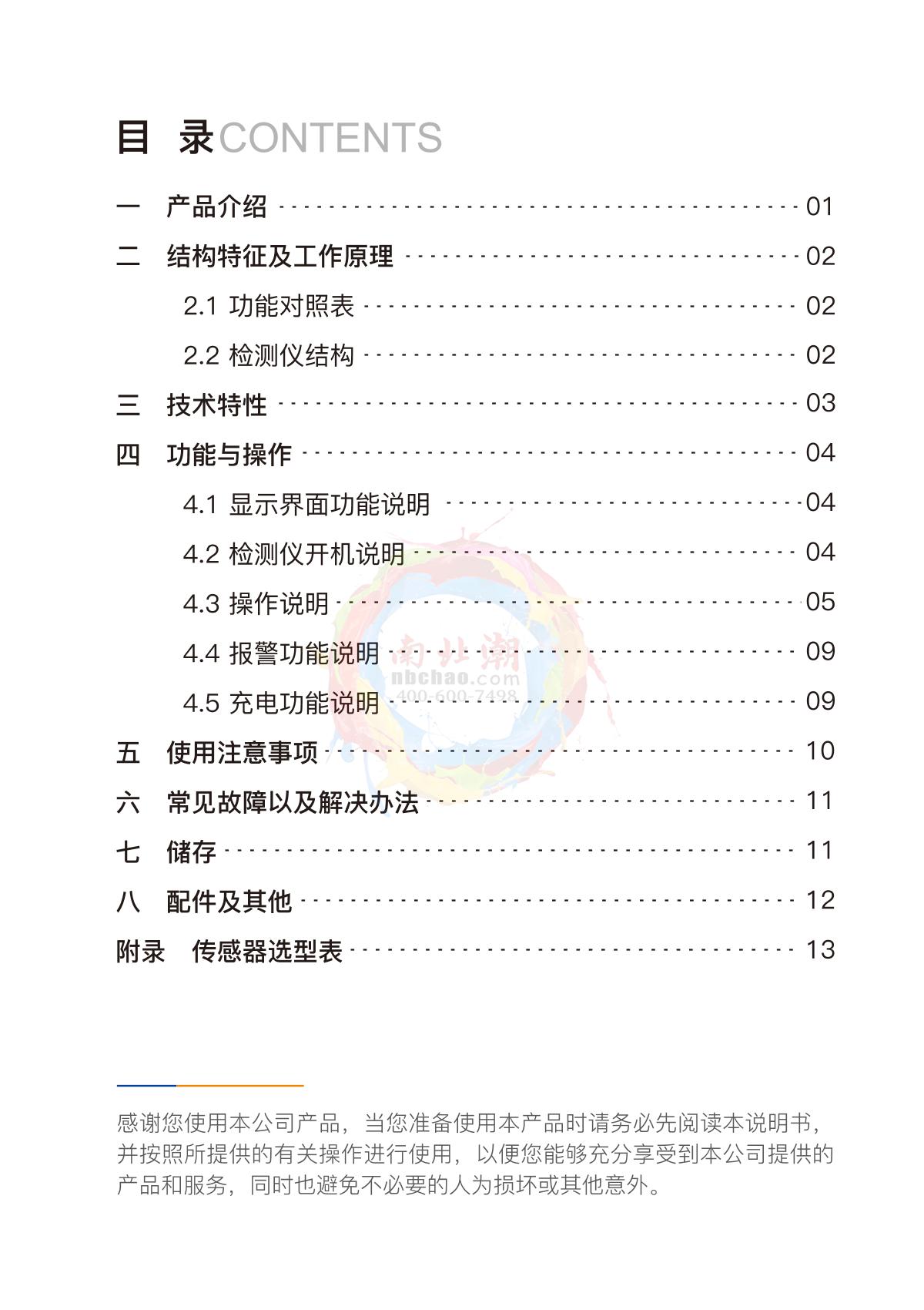 Bosean BH-90M-H2 Gas DetectorManual page 1