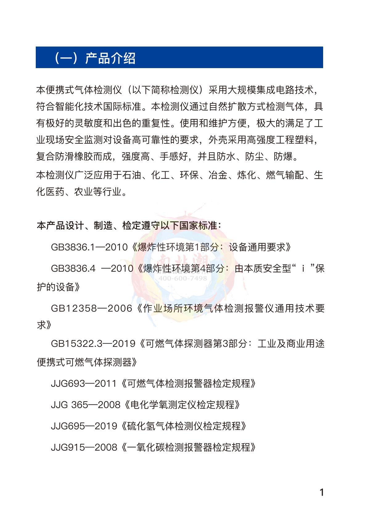 Bosean BH-90M-H2 Gas DetectorManual page 2