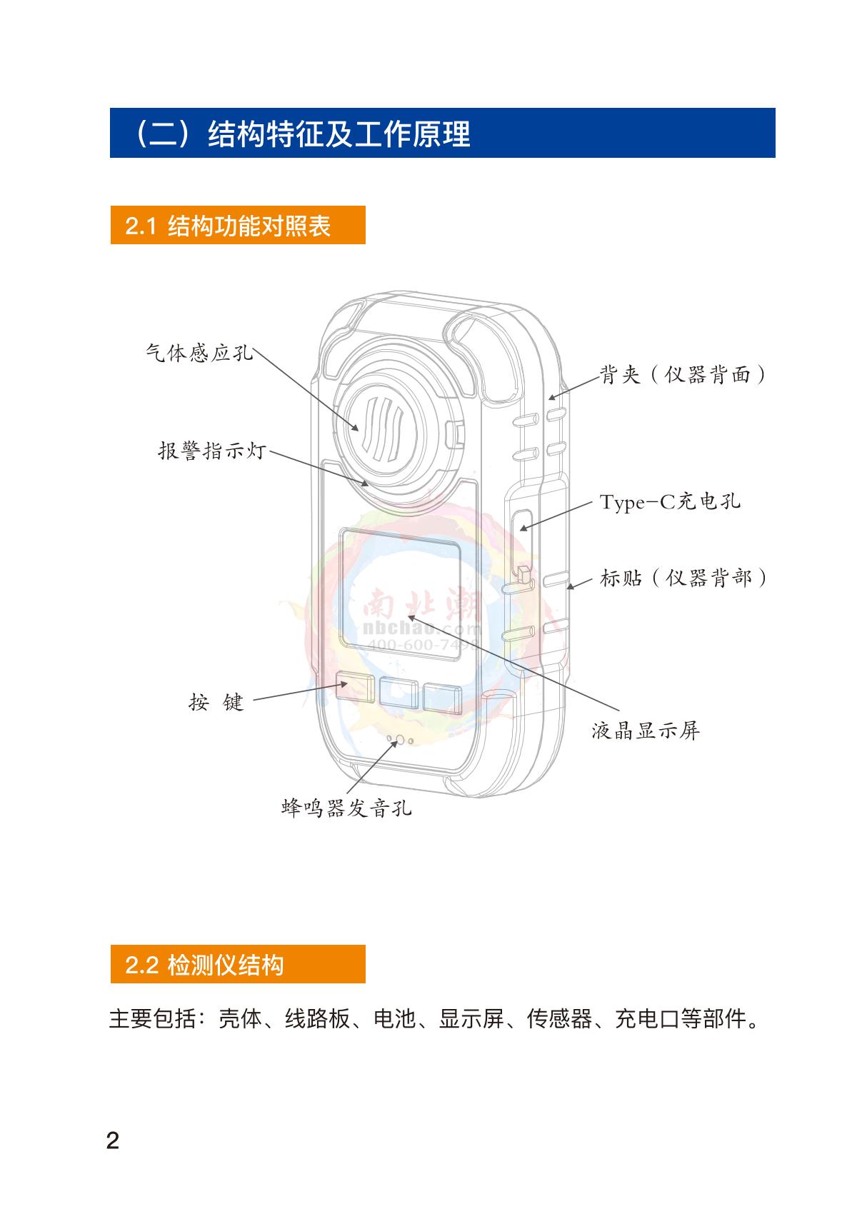 Bosean BH-90M-H2 Gas DetectorManual page 3