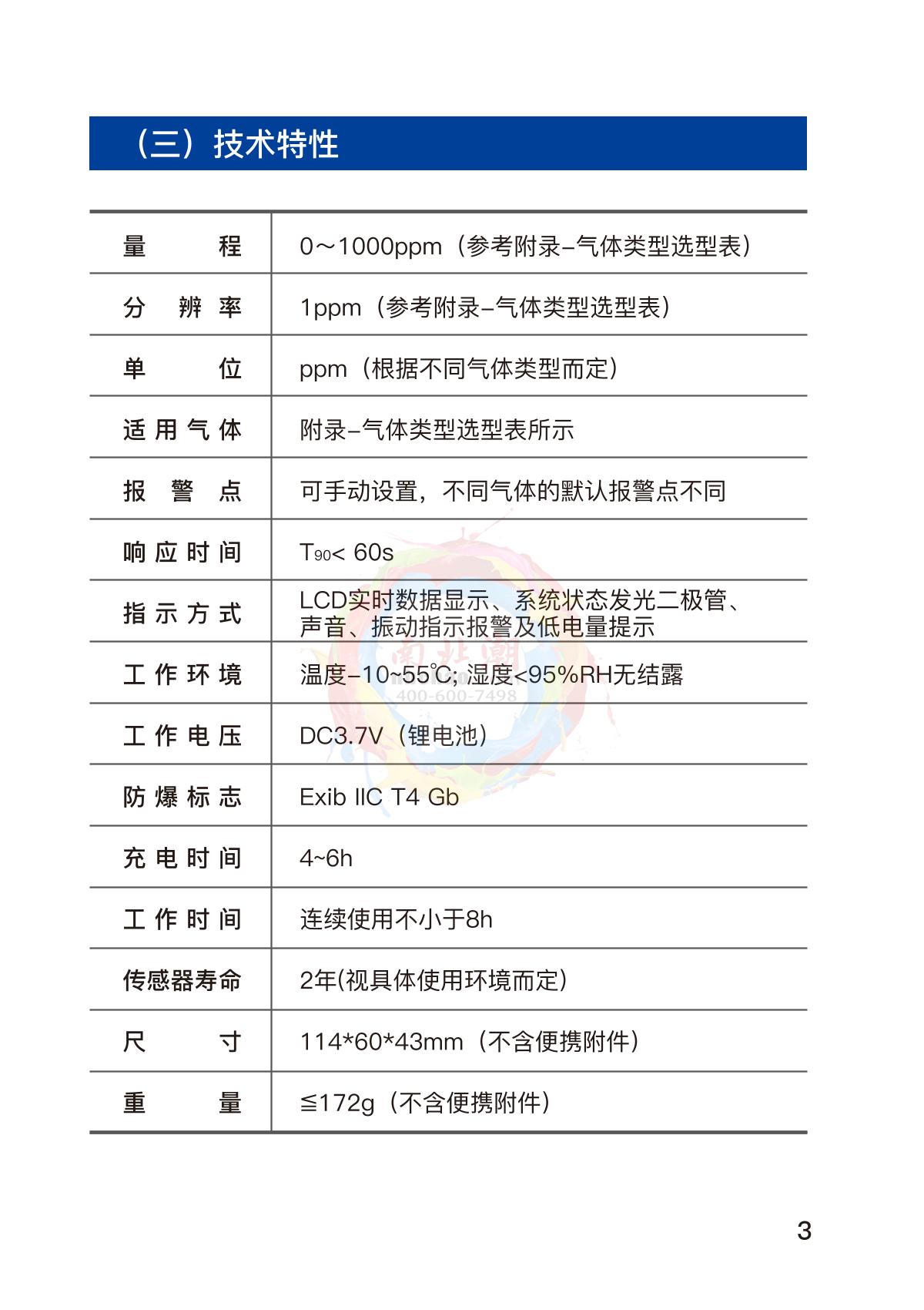 Bosean BH-90M-H2 Gas DetectorManual page 4