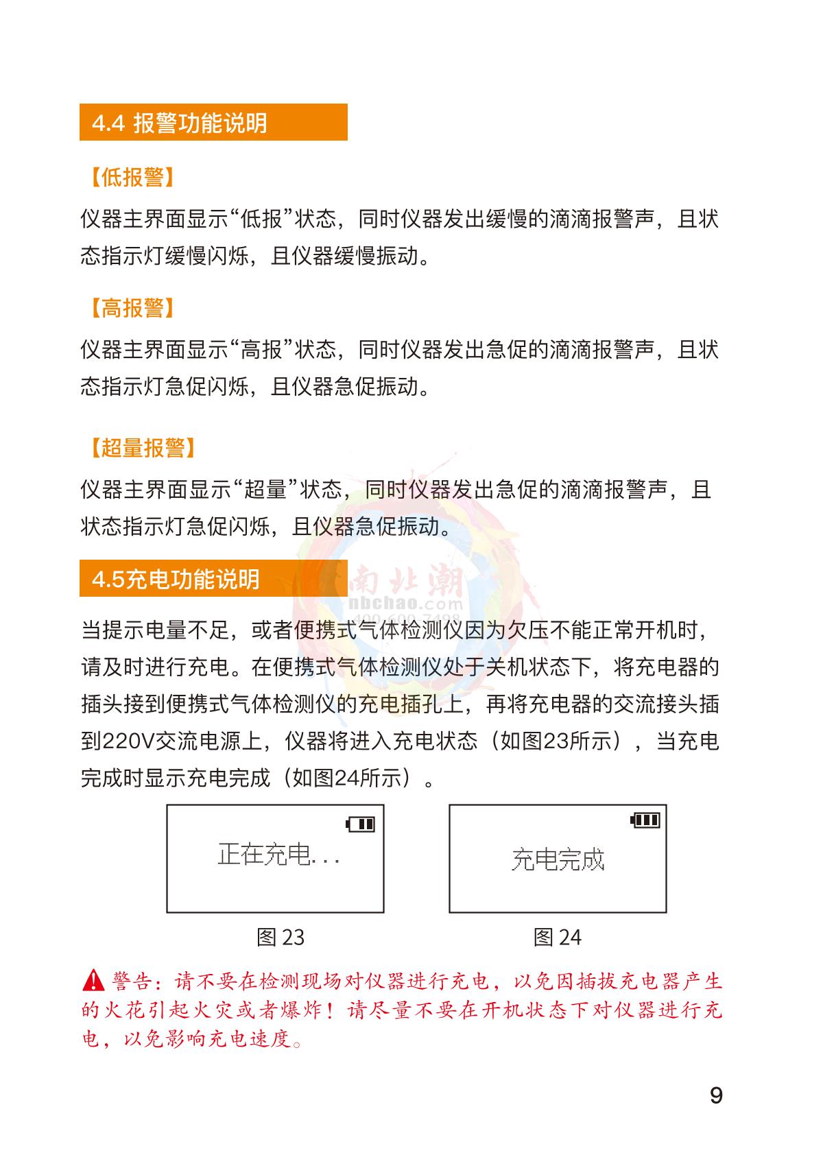 Bosean BH-90M-H2 Gas DetectorManual page 10