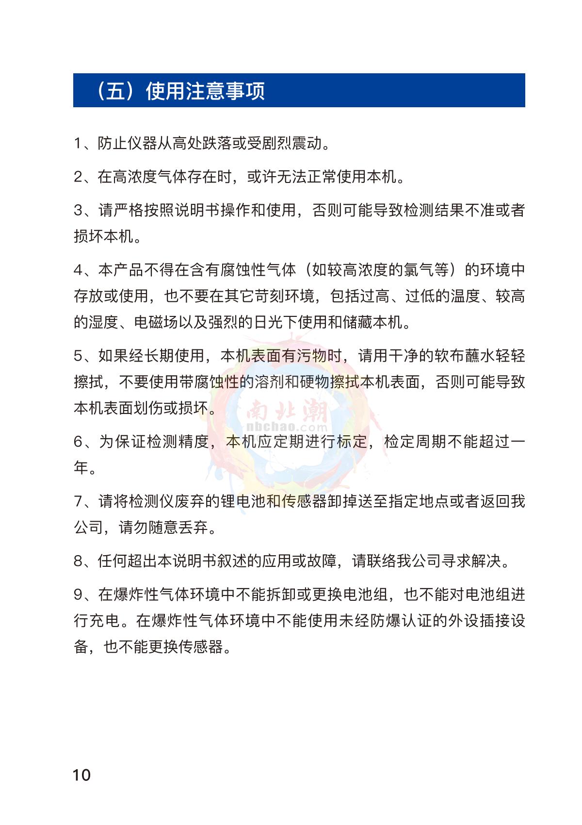 Bosean BH-90M-H2 Gas DetectorManual page 11