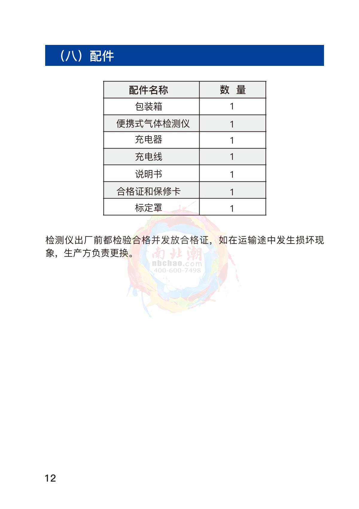 Bosean BH-90M-H2 Gas DetectorManual page 13
