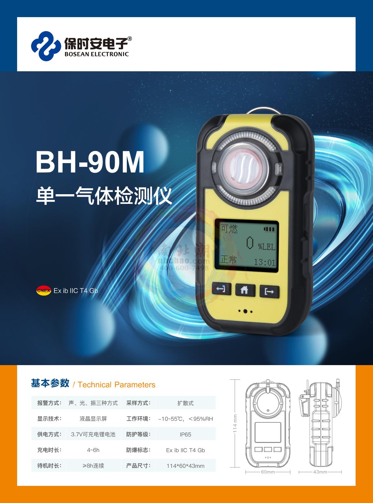 Bosean BH-90M-HF Gas Detector brochure page 1