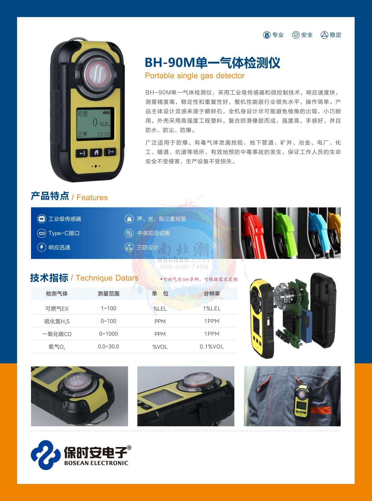 Bosean BH-90M-HF Gas Detector brochure page 2