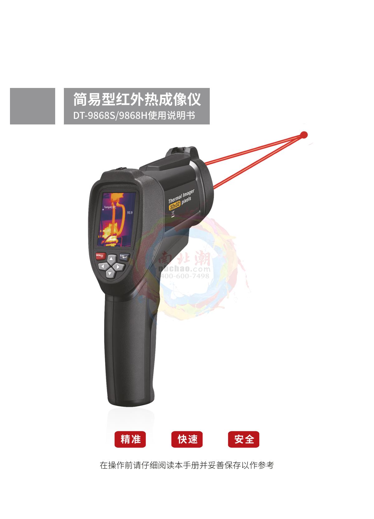 CEM DT-9868S Simple infrared thermal imagery instrumentManual page 1