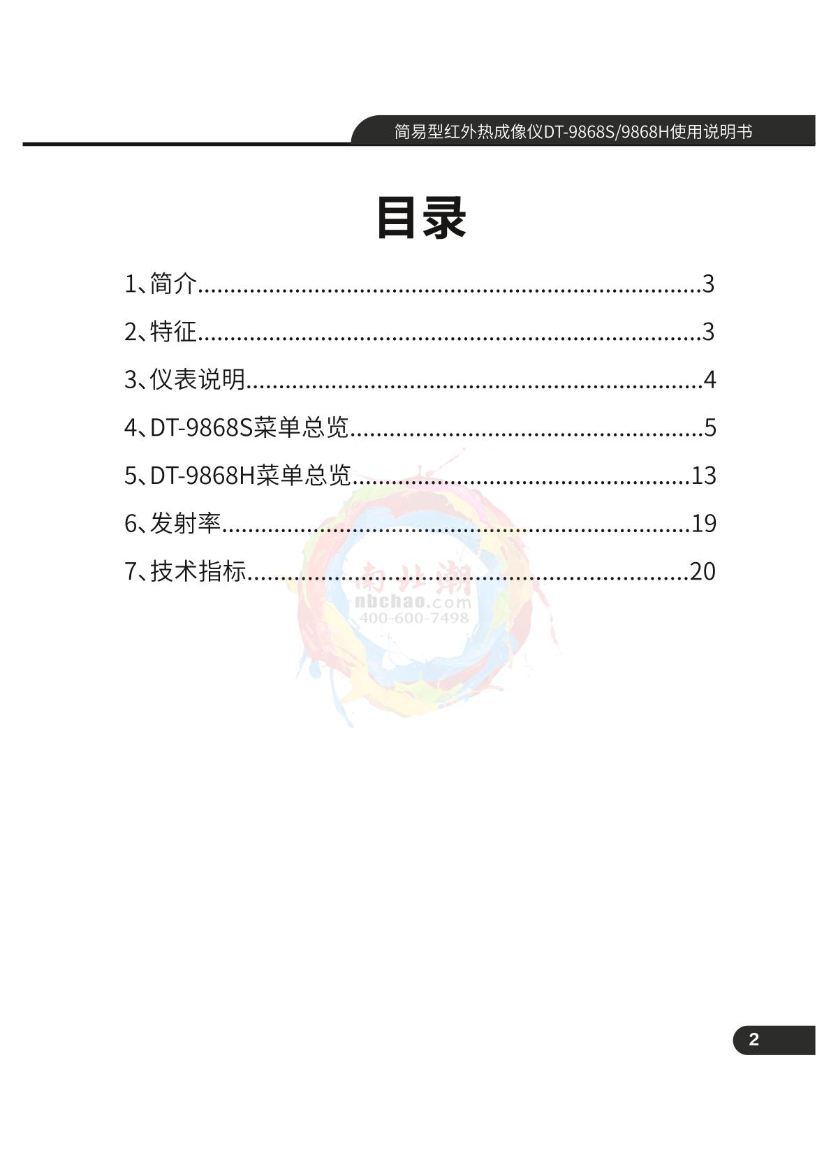CEM DT-9868S Simple infrared thermal imagery instrumentManual page 3