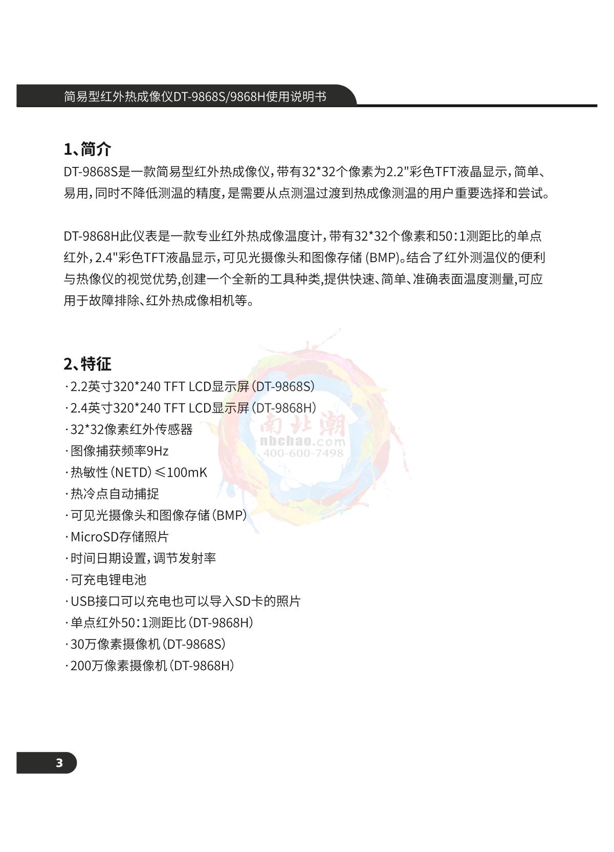 CEM DT-9868S Simple infrared thermal imagery instrumentManual page 4