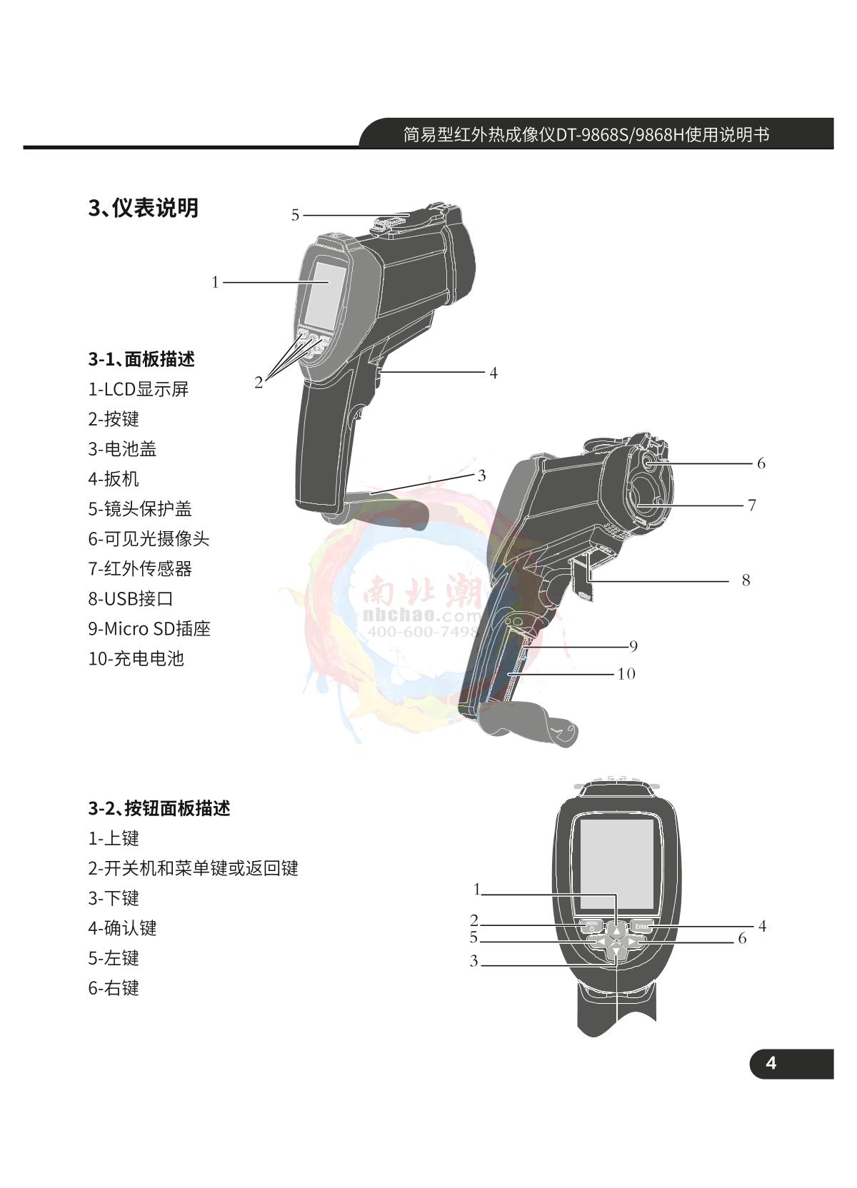 CEM DT-9868S Simple infrared thermal imagery instrumentManual page 5