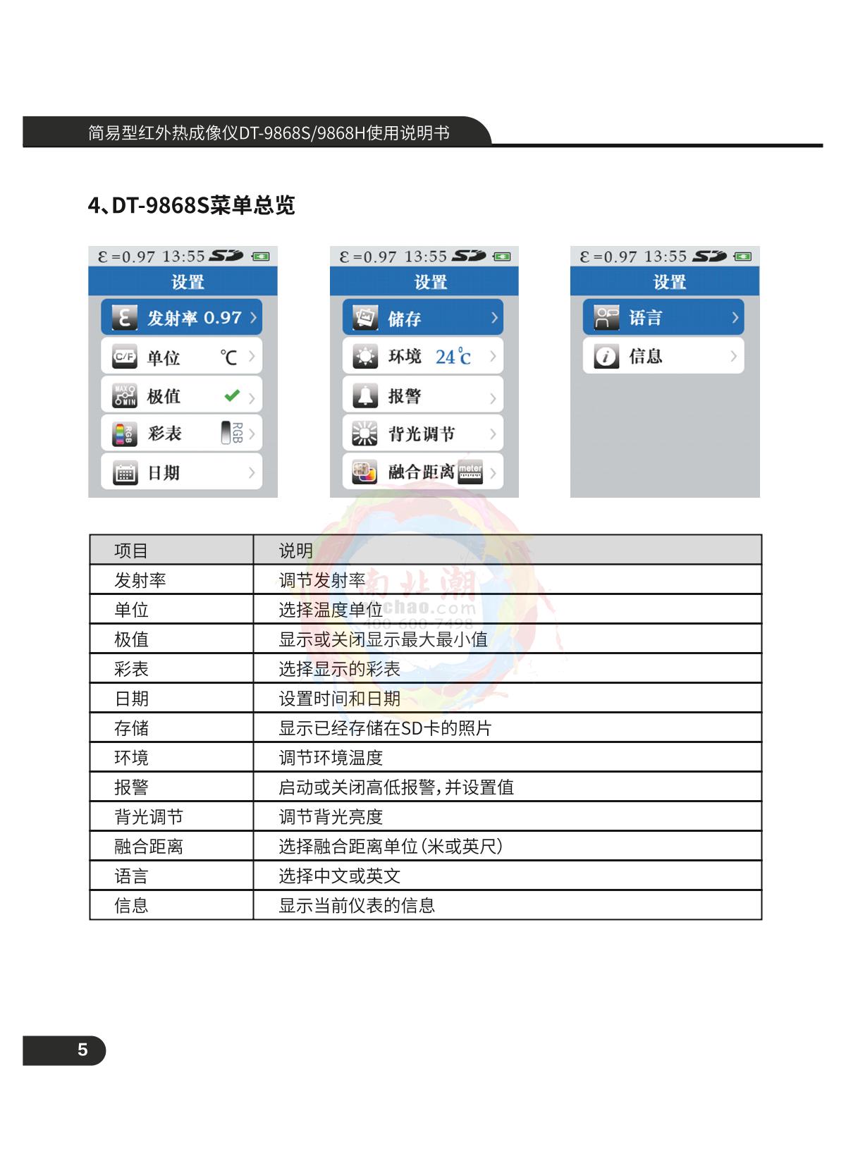 CEM DT-9868S Simple infrared thermal imagery instrumentManual page 6