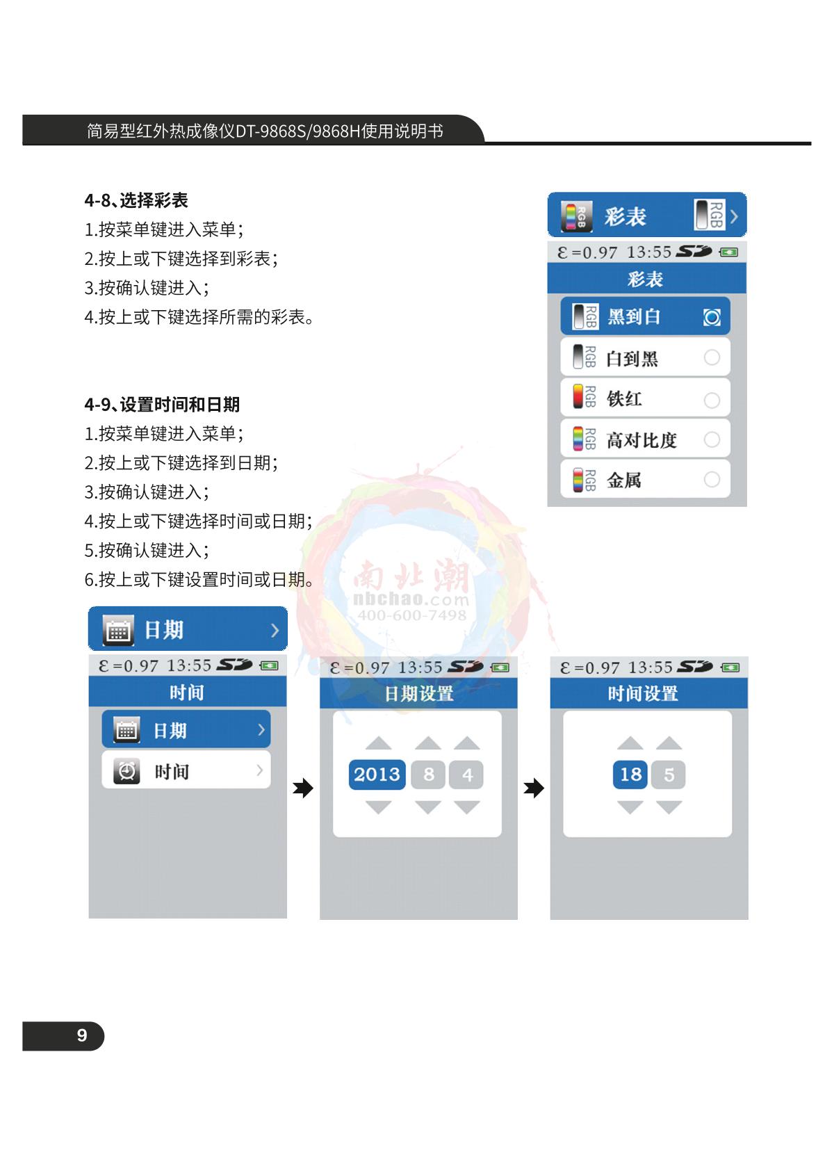 CEM DT-9868S Simple infrared thermal imagery instrumentManual page 10