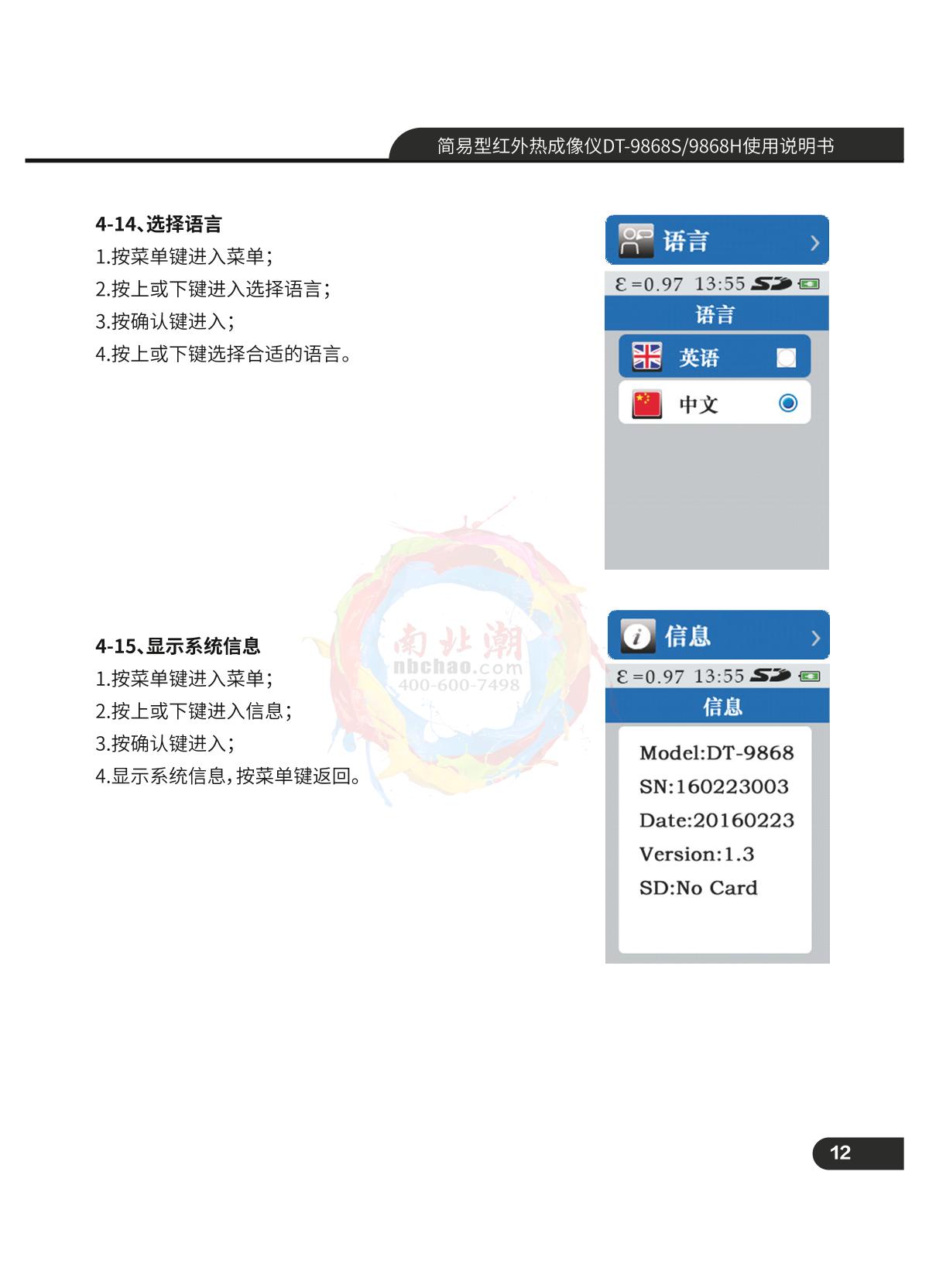 CEM DT-9868S Simple infrared thermal imagery instrumentManual page 13