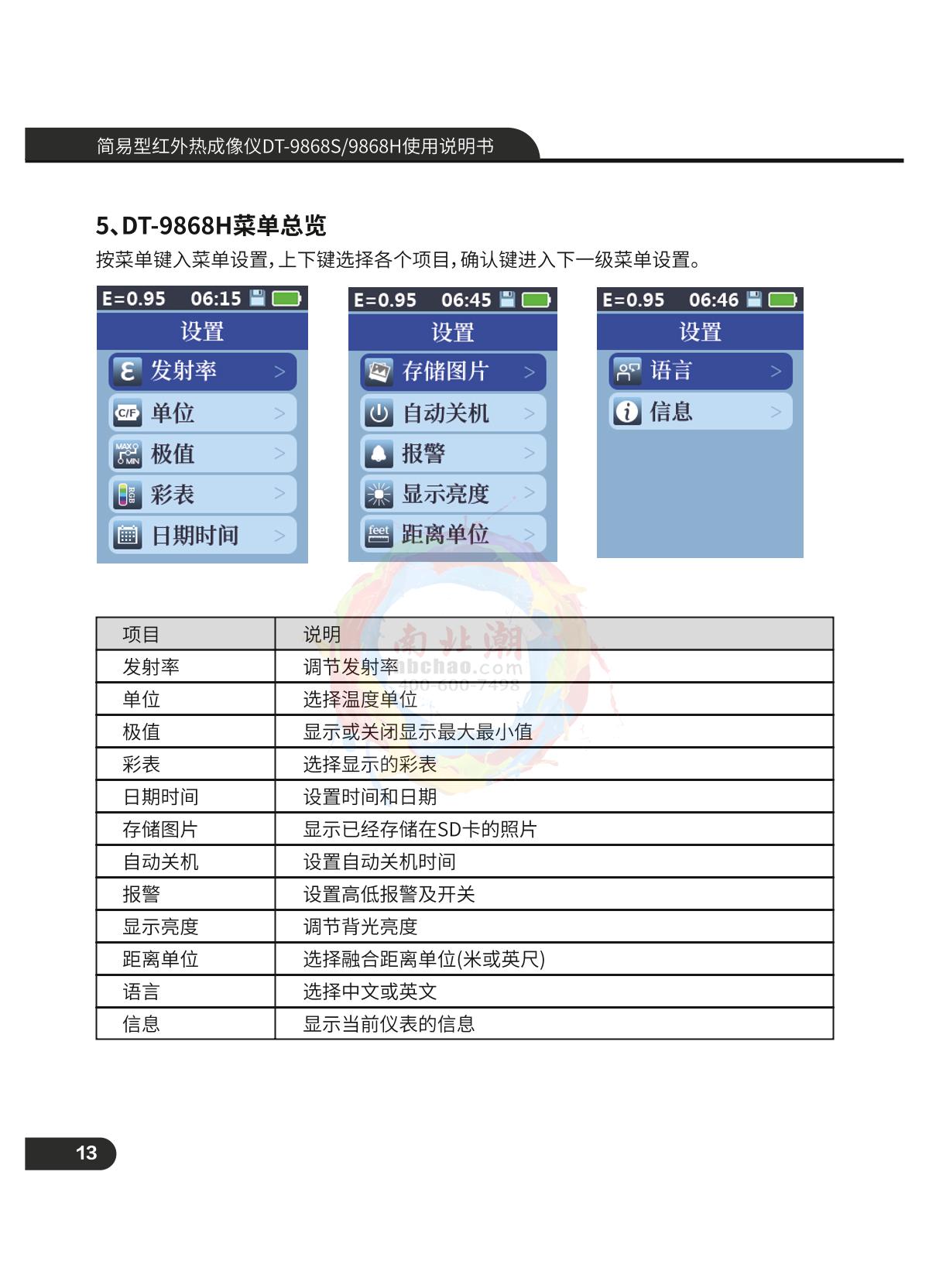 CEM DT-9868S Simple infrared thermal imagery instrumentManual page 14