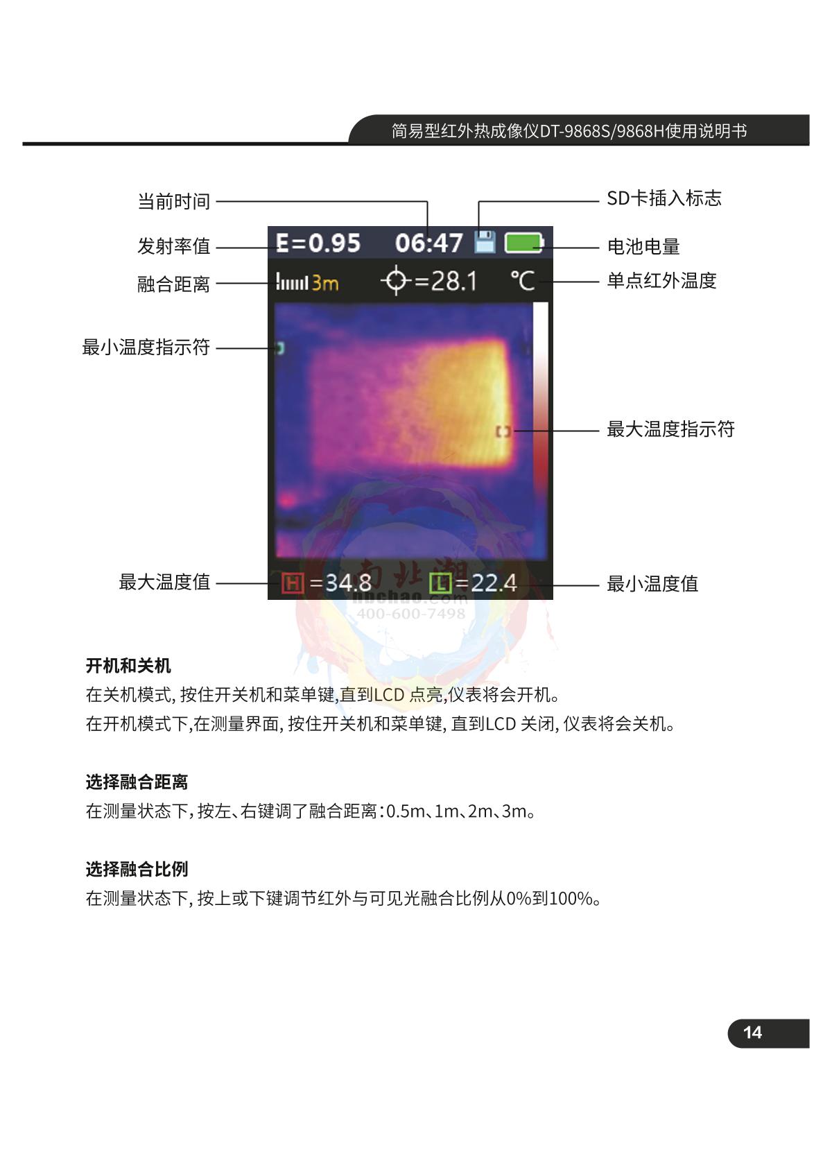 CEM DT-9868S Simple infrared thermal imagery instrumentManual page 15