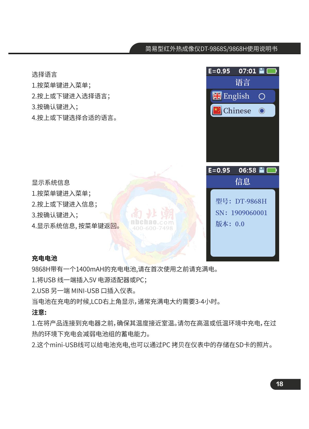 CEM DT-9868S Simple infrared thermal imagery instrumentManual page 19