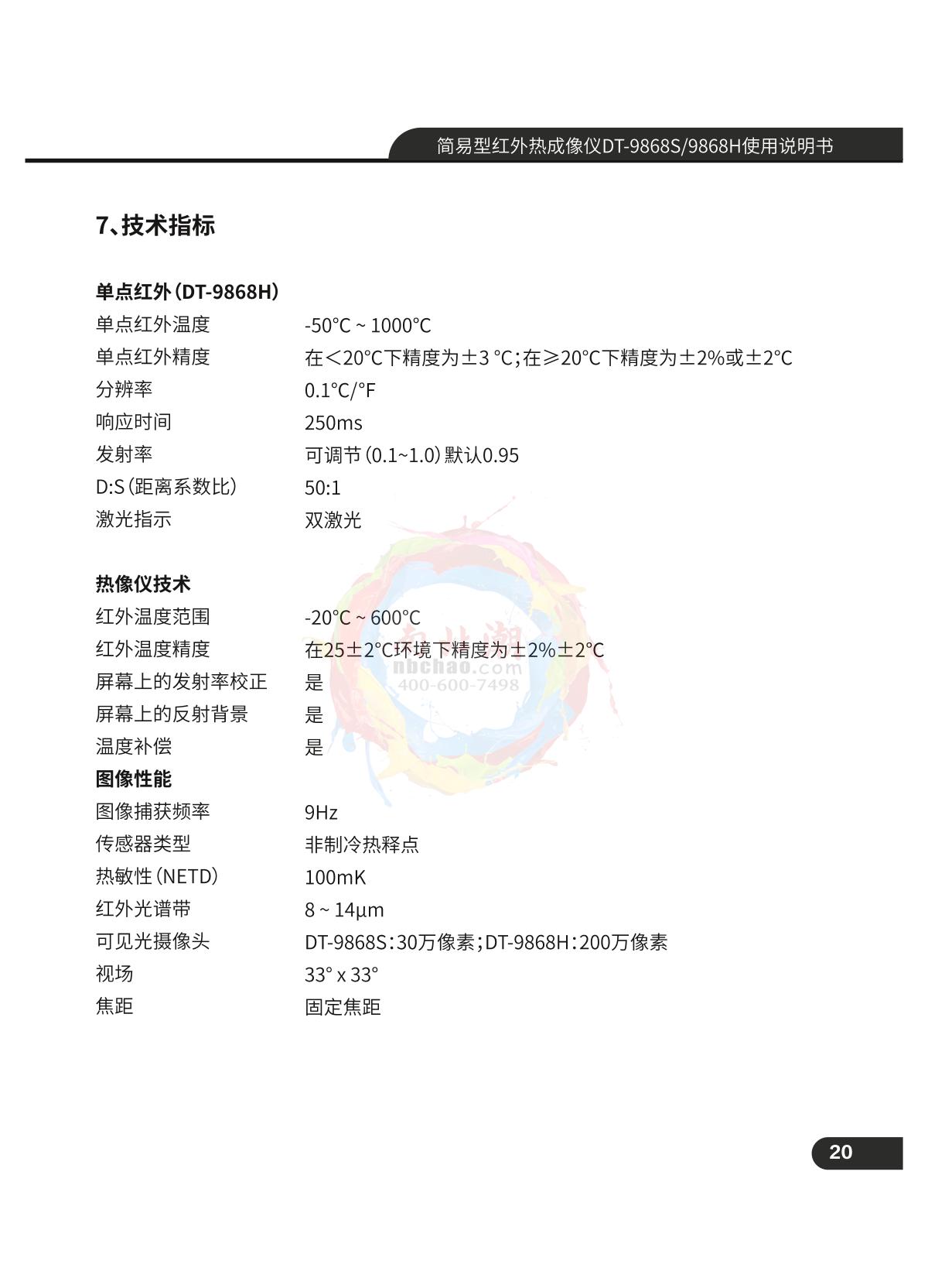 CEM DT-9868S Simple infrared thermal imagery instrumentManual page 21