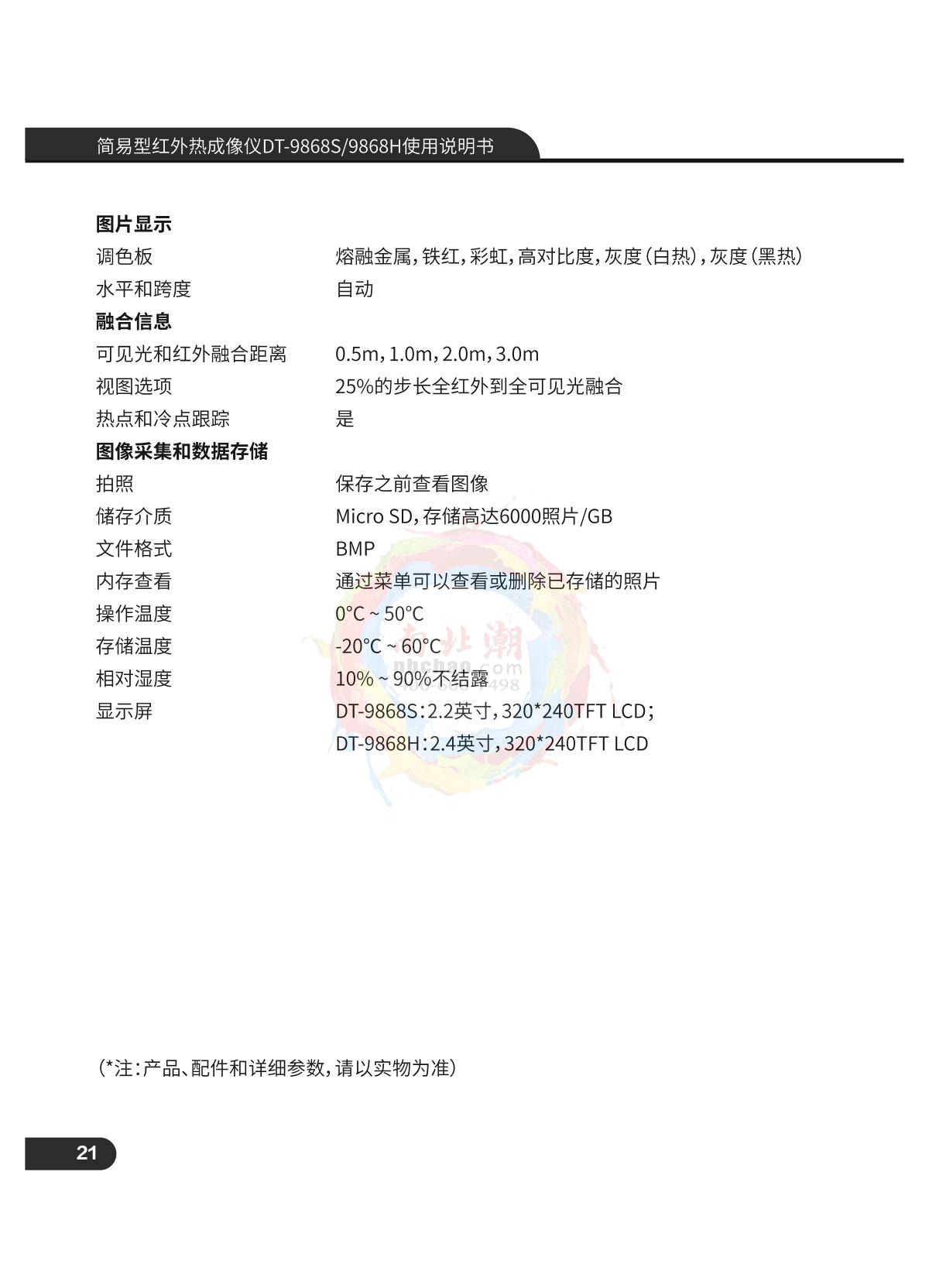CEM DT-9868S Simple infrared thermal imagery instrumentManual page 22