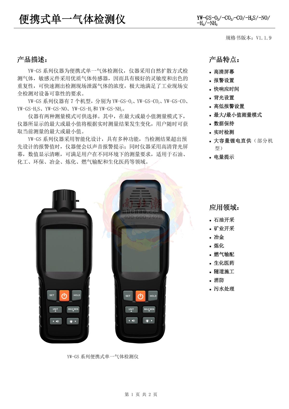 YOWEXA YW-GS-O2-B Portable oxygen Detector brochure page 1