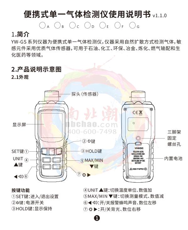 YOWEXA YW-GS-O2-B Portable oxygen DetectorManual page 1