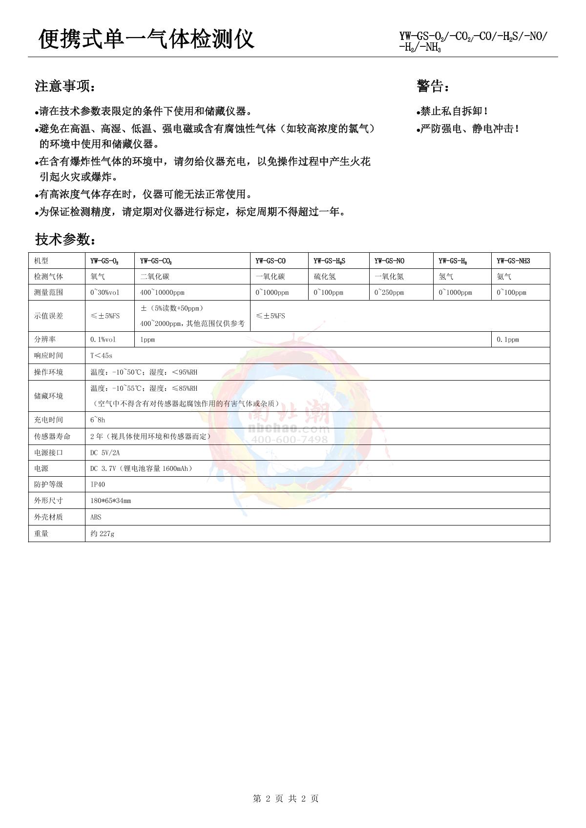 YOWEXA YW-GS-NH3-B Portable ammonia Gas Detector brochure page 2