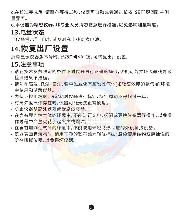 YOWEXA YW-GS-NH3-B Portable ammonia Gas DetectorManual page 5