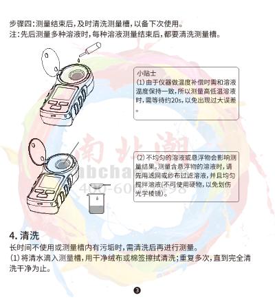 YOWEXA YW-681-C Digital refractometerManual page 3