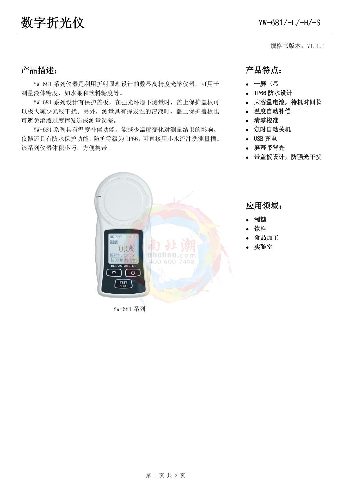 YOWEXA YW-681-H-B Digital refractometer brochure page 1