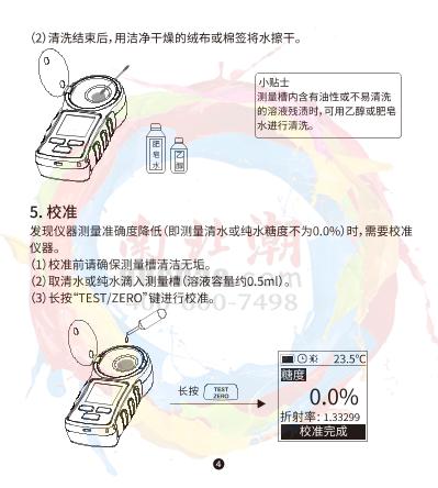 YOWEXA YW-681-H-B Digital refractometerManual page 4