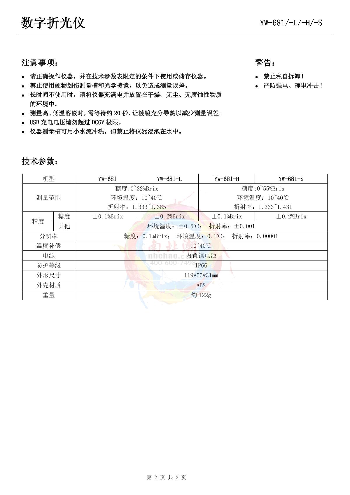 YOWEXA YW-681-L-C Digital refractometer brochure page 2