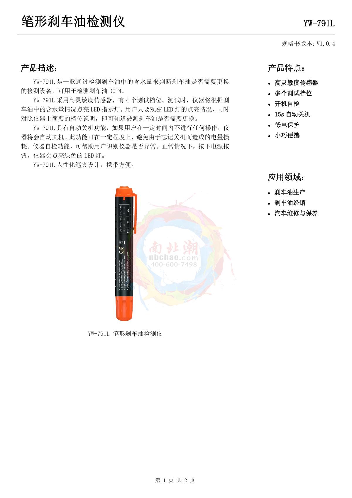 YOWEXA YW-791L-A Pen brake fluid Detector brochure page 1