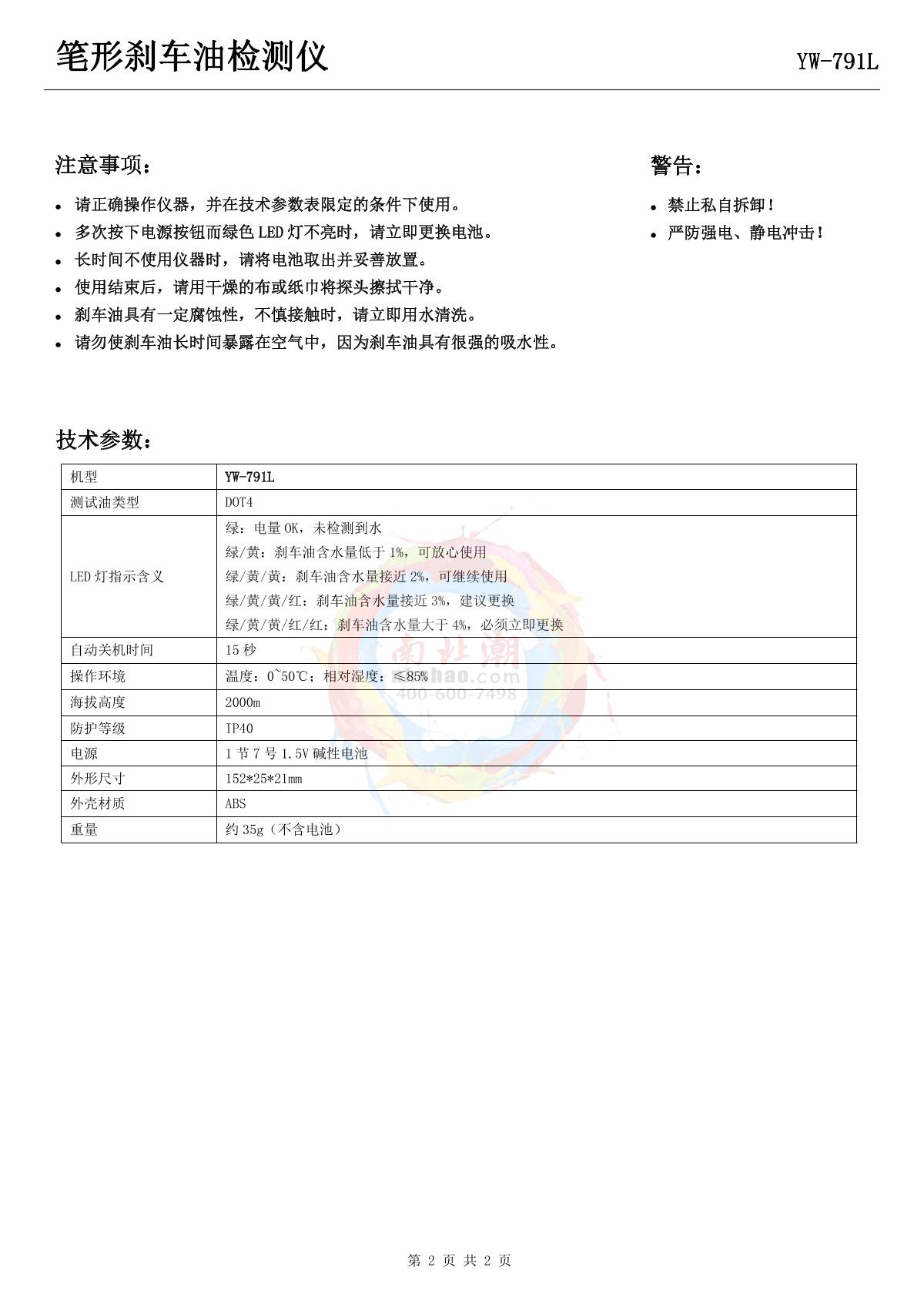 YOWEXA YW-791L-A Pen brake fluid Detector brochure page 2