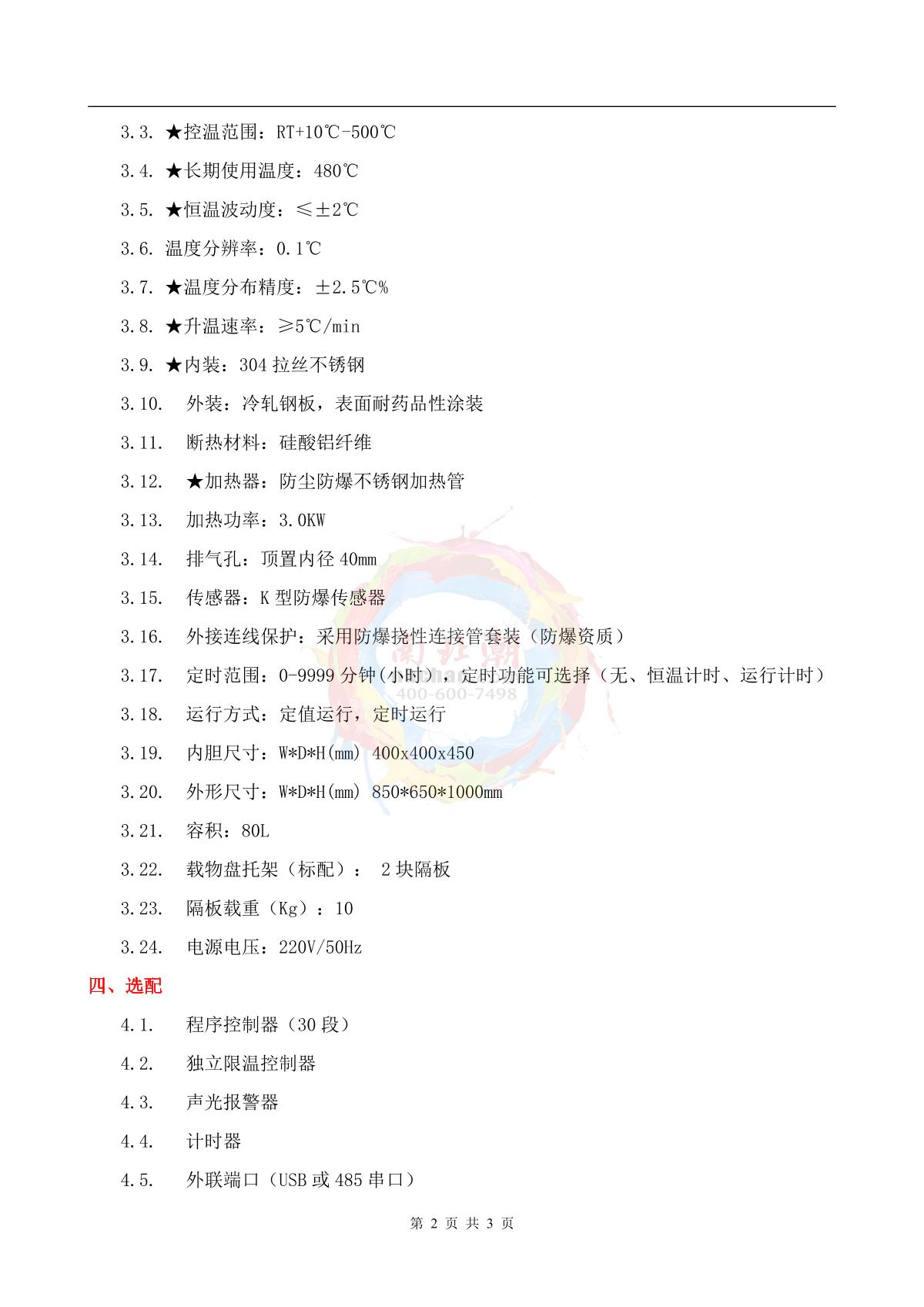 TaiSiTe TEX-5080WG 500 ℃ explosion-proof high temperature Drying Oven brochure page 2