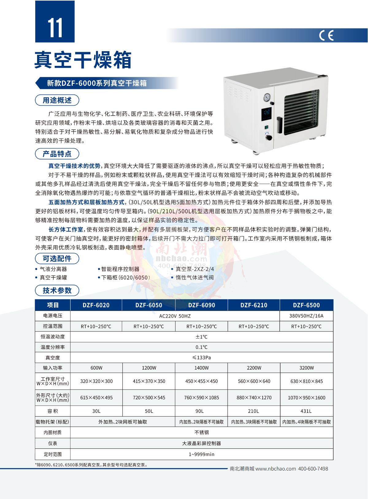 HuiTai DZF-6090 + Intelligent Program Controller Vacuum Oven brochure page 1