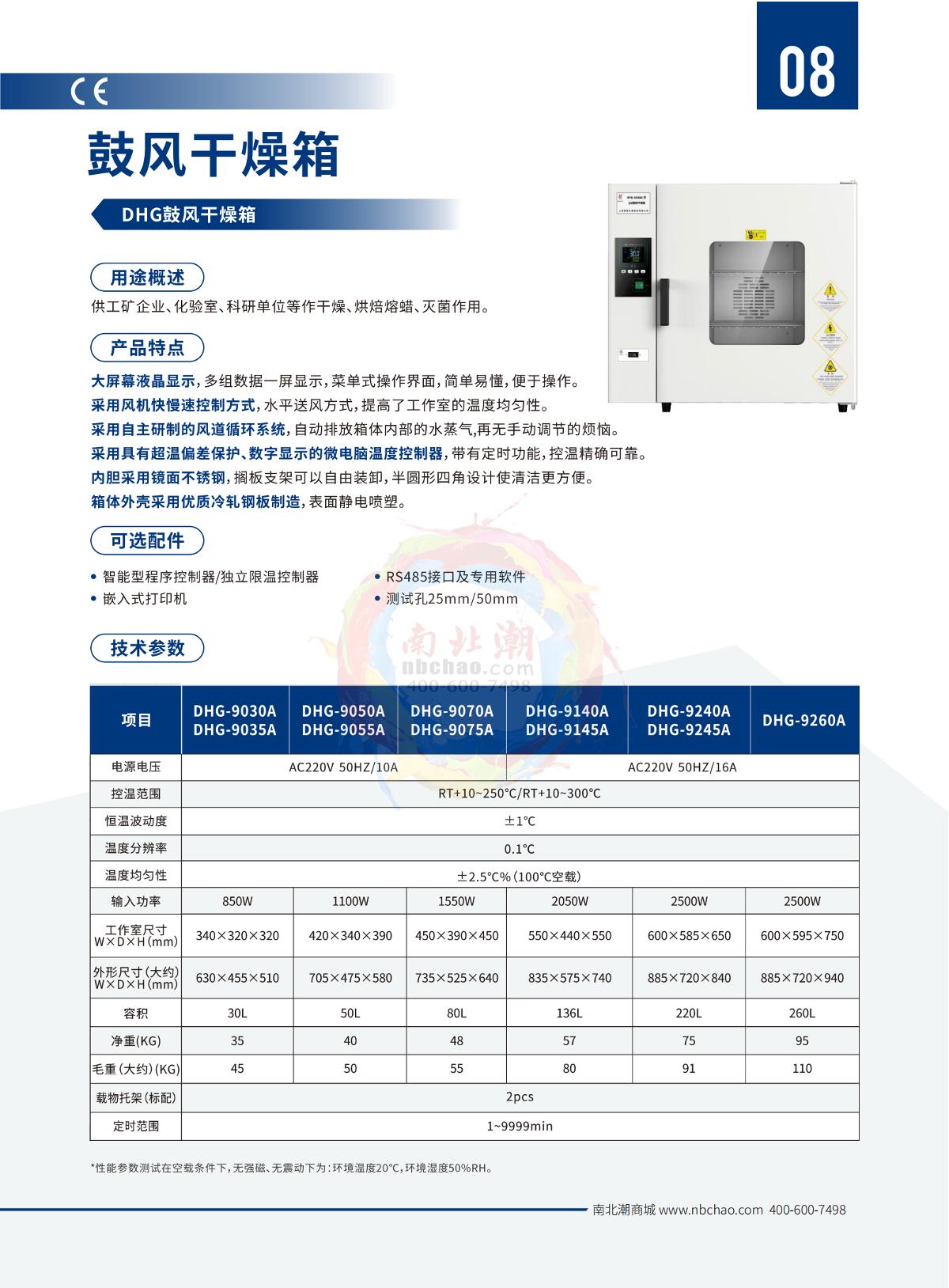 HuiTai DHG-9260A + independent temperature limit controller Forced Air Drying Oven brochure page 1