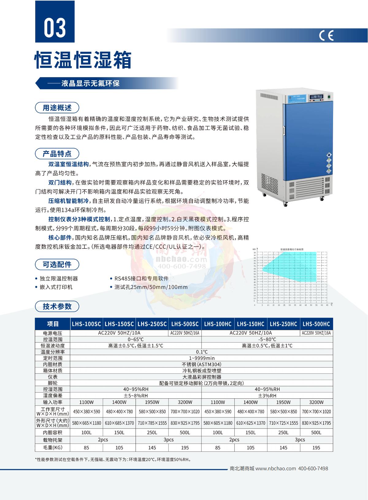 HuiTai LHS-250SC + Embedded Printer Constant temperature and Humidity Chamber  brochure page 1