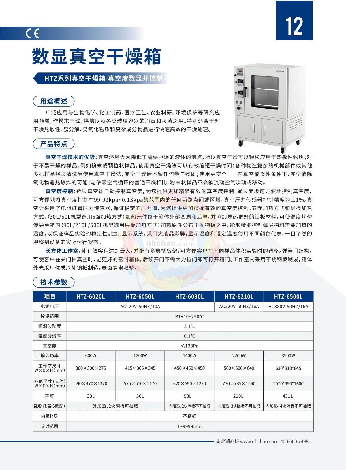 HuiTai HTZ-6050L Vacuum digital Drying Oven brochure page 1