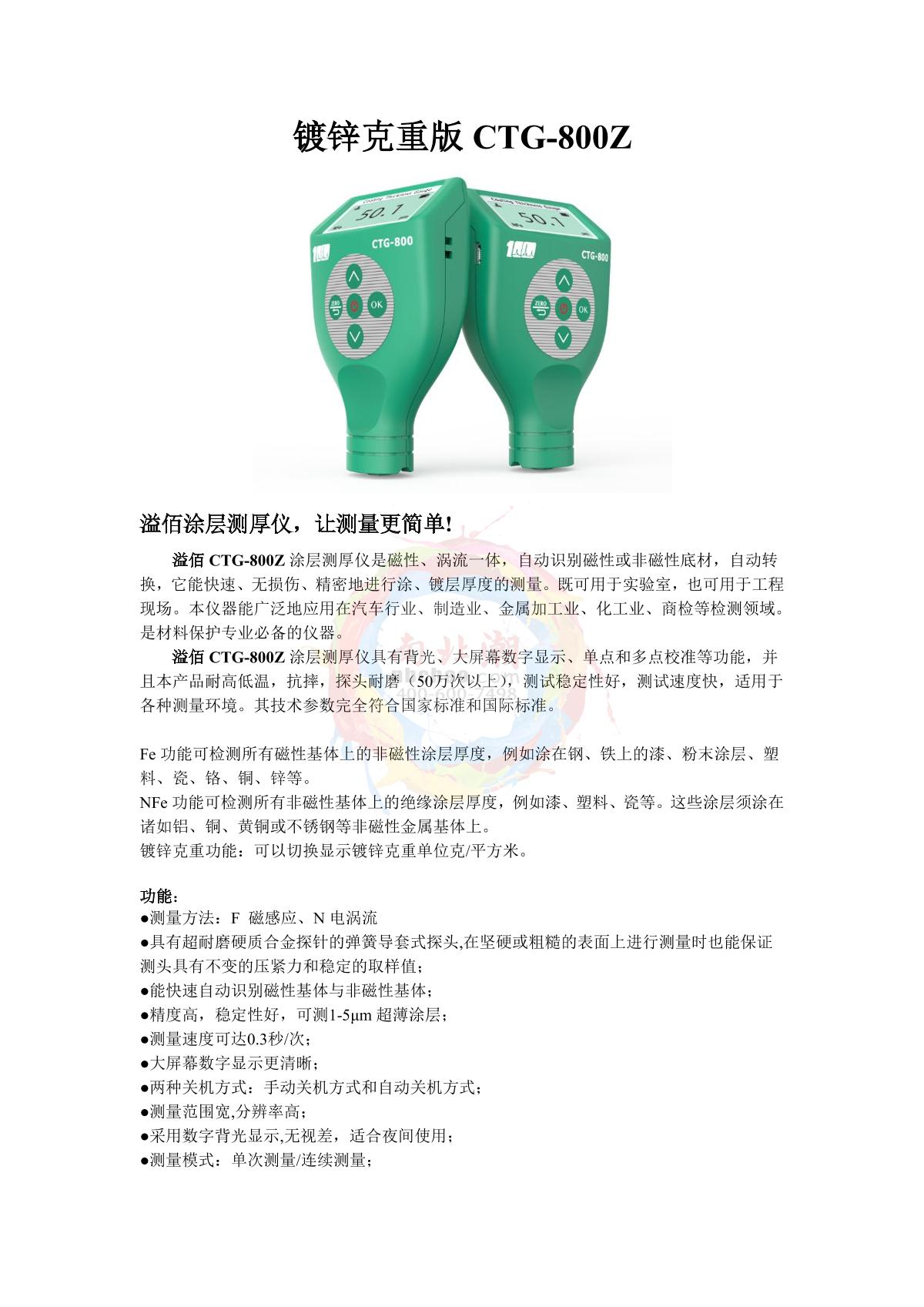 YiBai CTG-800Z Coating Thickness Gauge brochure page 1